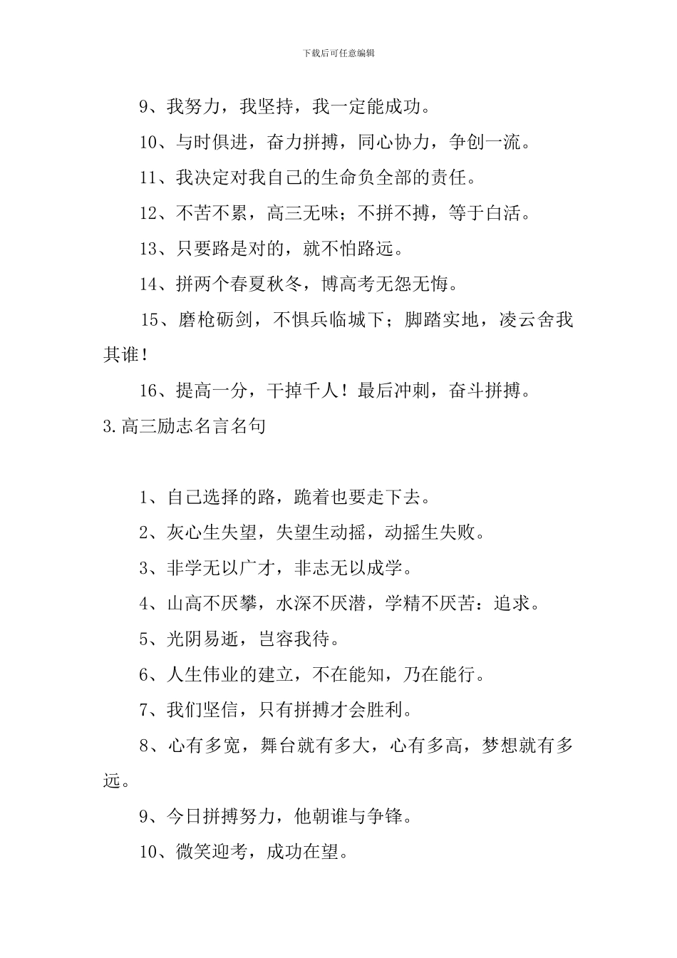 高三励志名言名句大全_第3页
