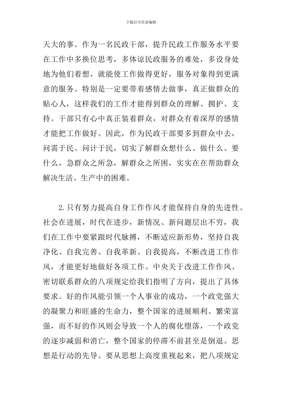 基层民政工作心得体会_第3页