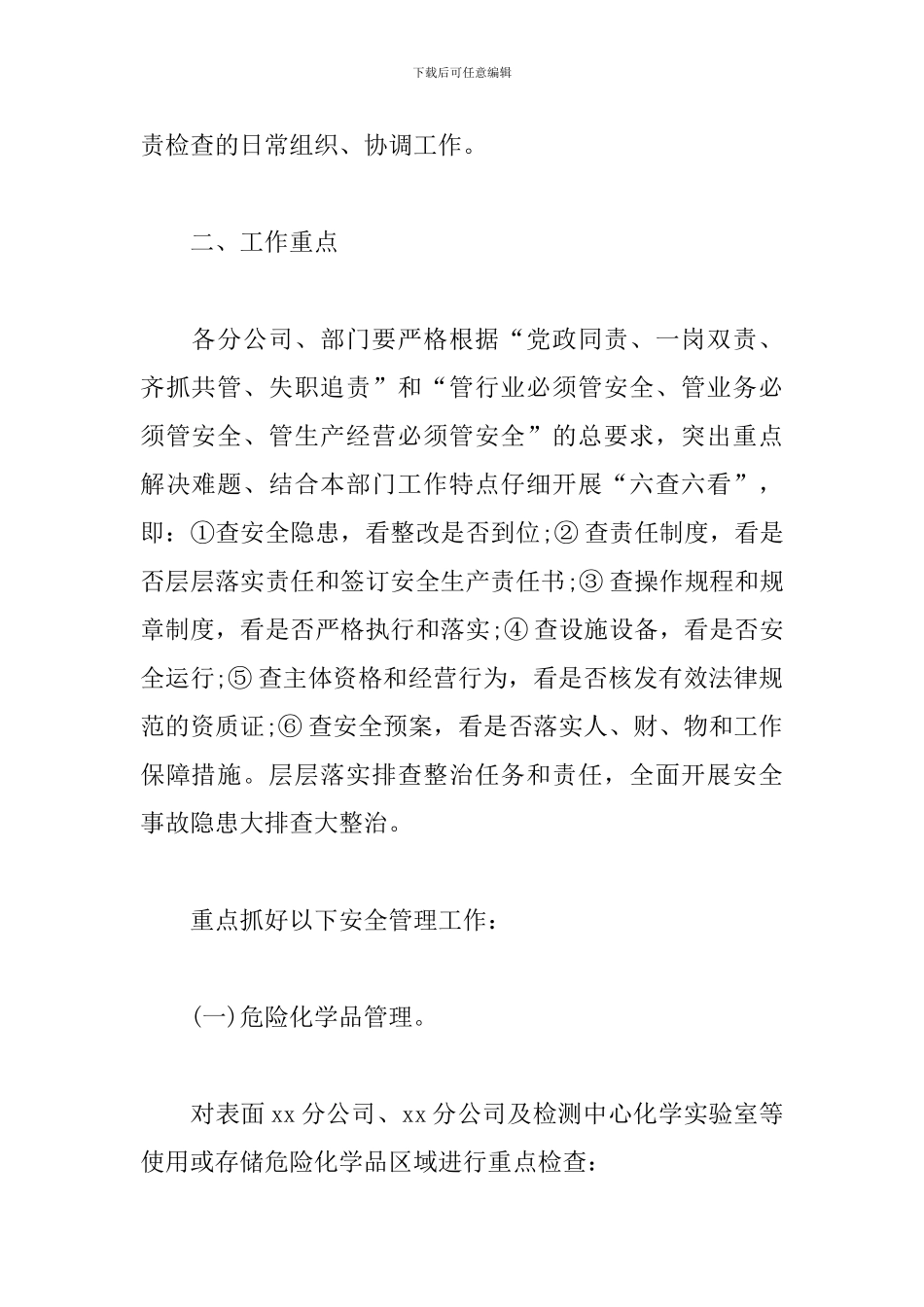 “迎国庆保平安”安全事故隐患大排查大整治行动实施方案_第2页