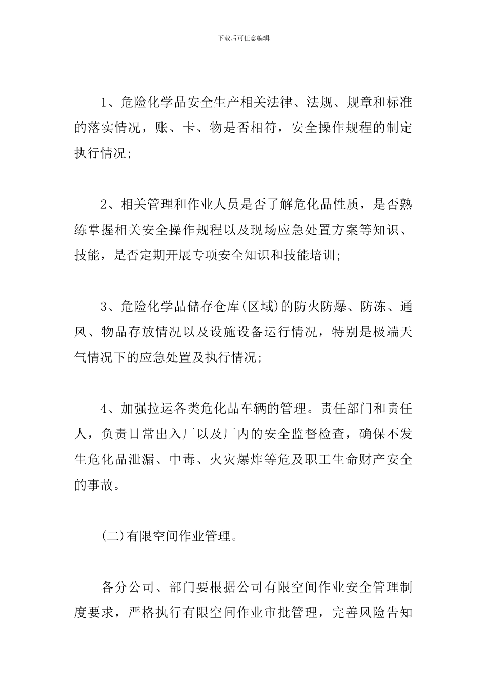“迎国庆保平安”安全事故隐患大排查大整治行动实施方案_第3页