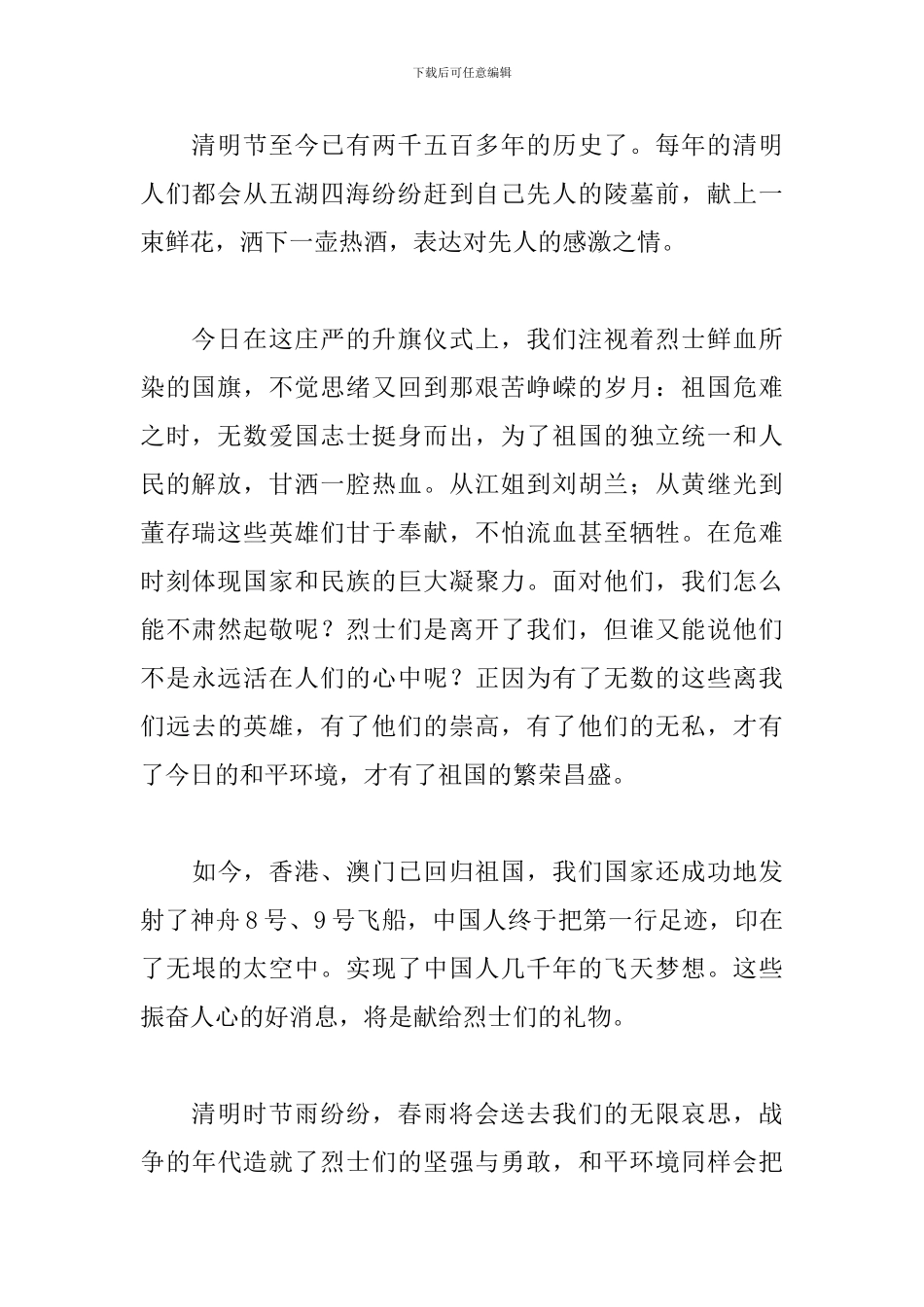 清明节演讲稿格式范文800字_第2页