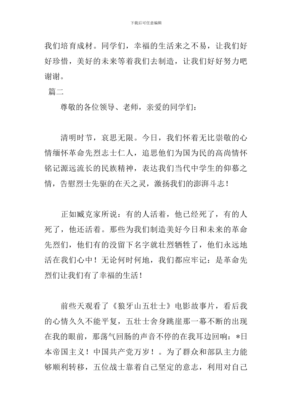 清明节演讲稿格式范文800字_第3页