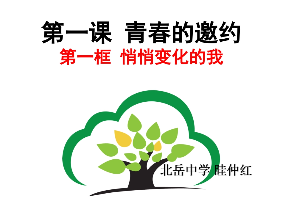 悄悄变化的我-(2)_第1页