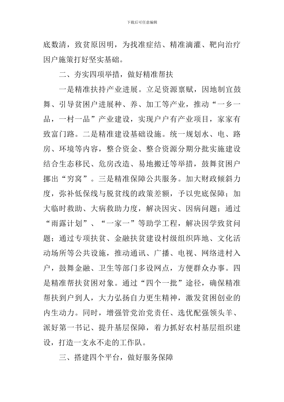 学习习总书记关于扶贫开发系列重要讲话精神培训班表态发言稿_第2页