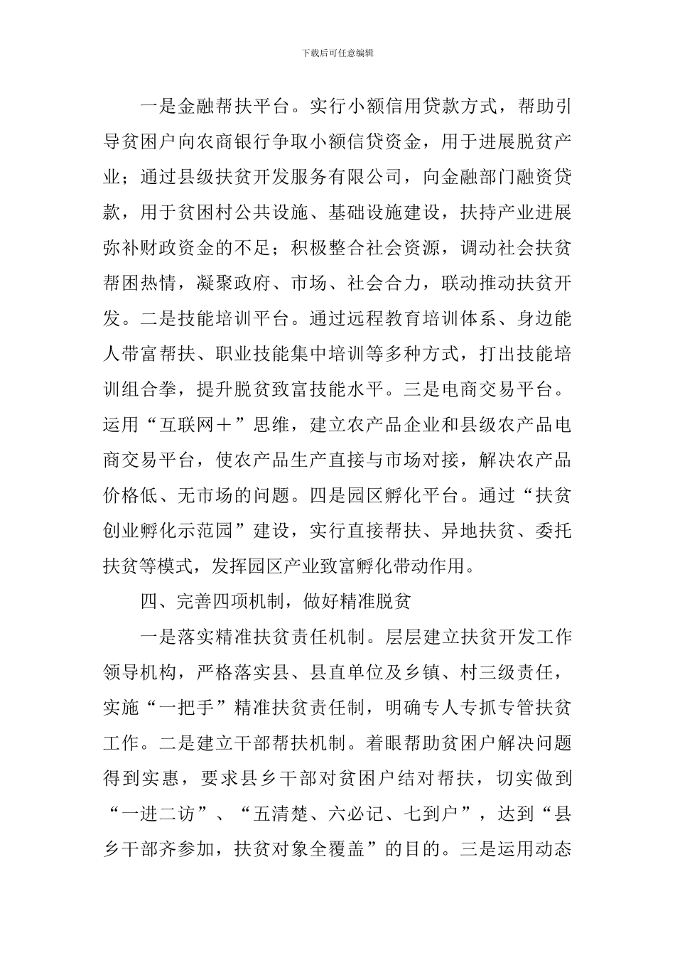 学习习总书记关于扶贫开发系列重要讲话精神培训班表态发言稿_第3页