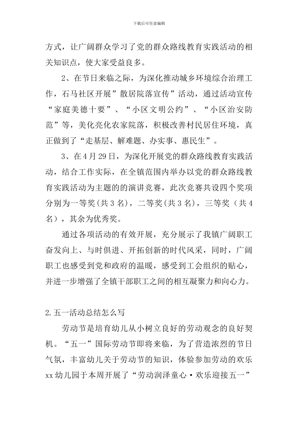 五一活动总结怎么写十篇_第2页