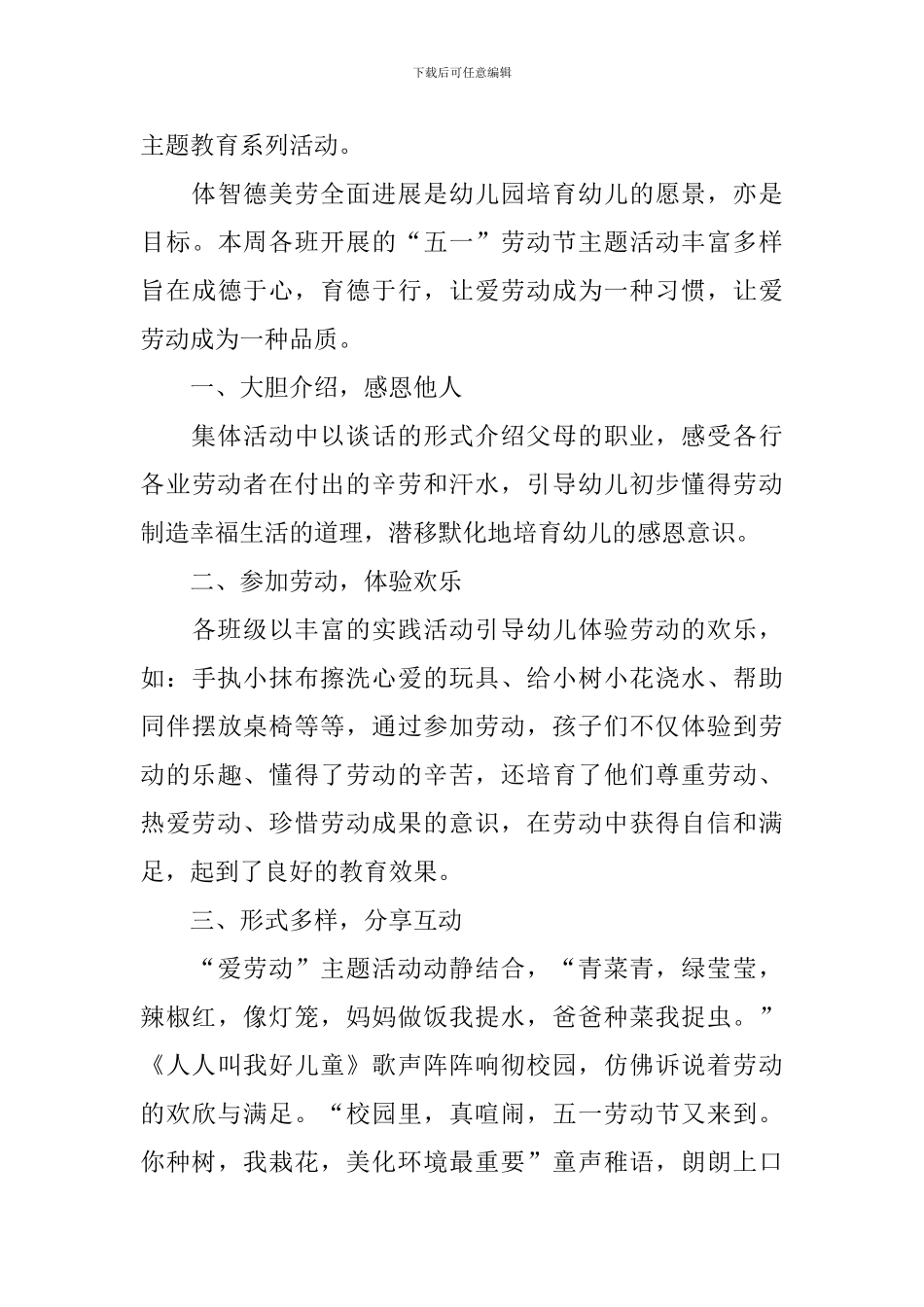 五一活动总结怎么写十篇_第3页