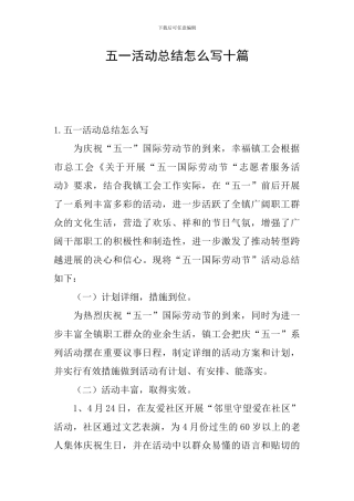 五一活动总结怎么写十篇