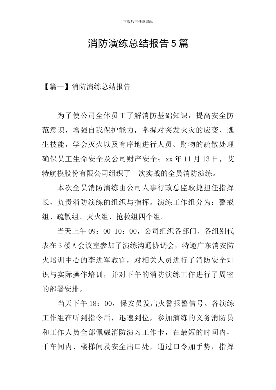 消防演练总结报告5篇_第1页
