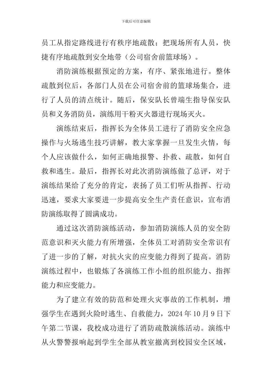 消防演练总结报告5篇_第2页