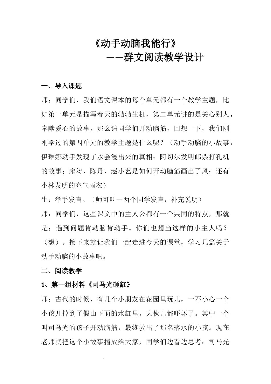 动手动脑我能行教学设计_第1页