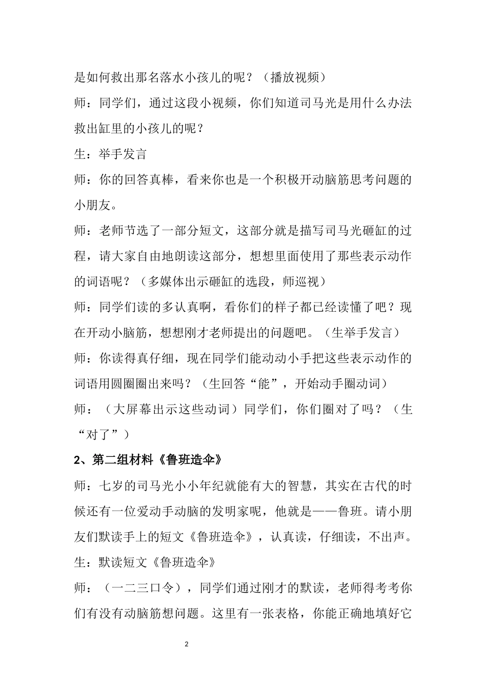 动手动脑我能行教学设计_第2页