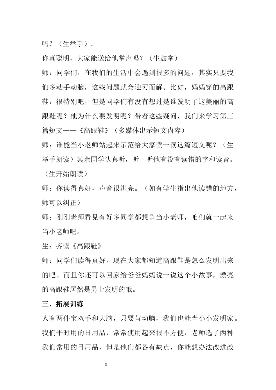 动手动脑我能行教学设计_第3页