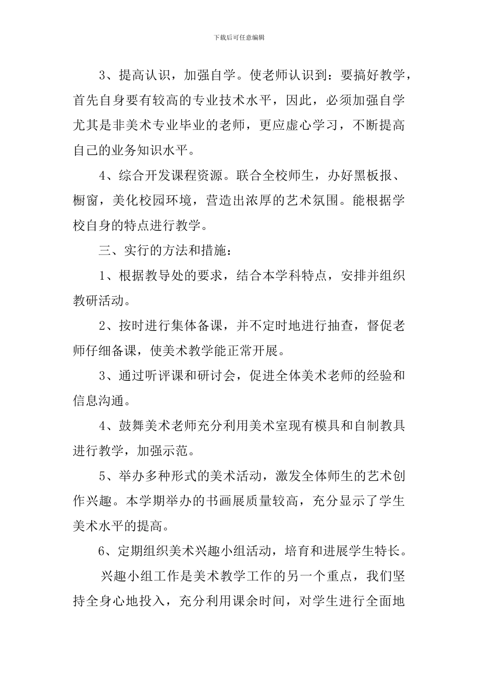 关于美术教研的活动总结_第2页