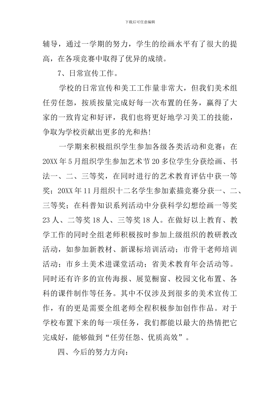 关于美术教研的活动总结_第3页