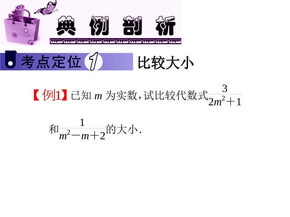 第六章-不等式1_第3页