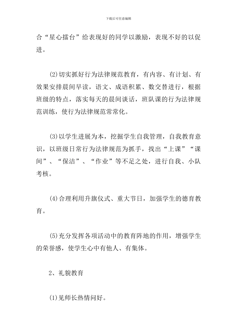 小学三年级班务上学期工作计划_第2页