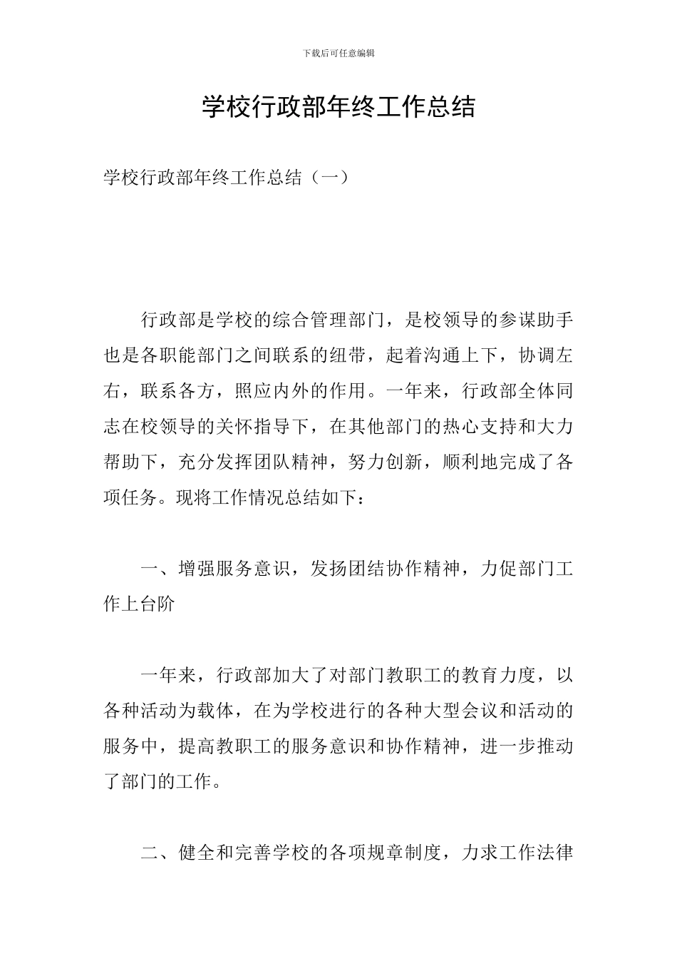 学校行政部年终工作总结_第1页