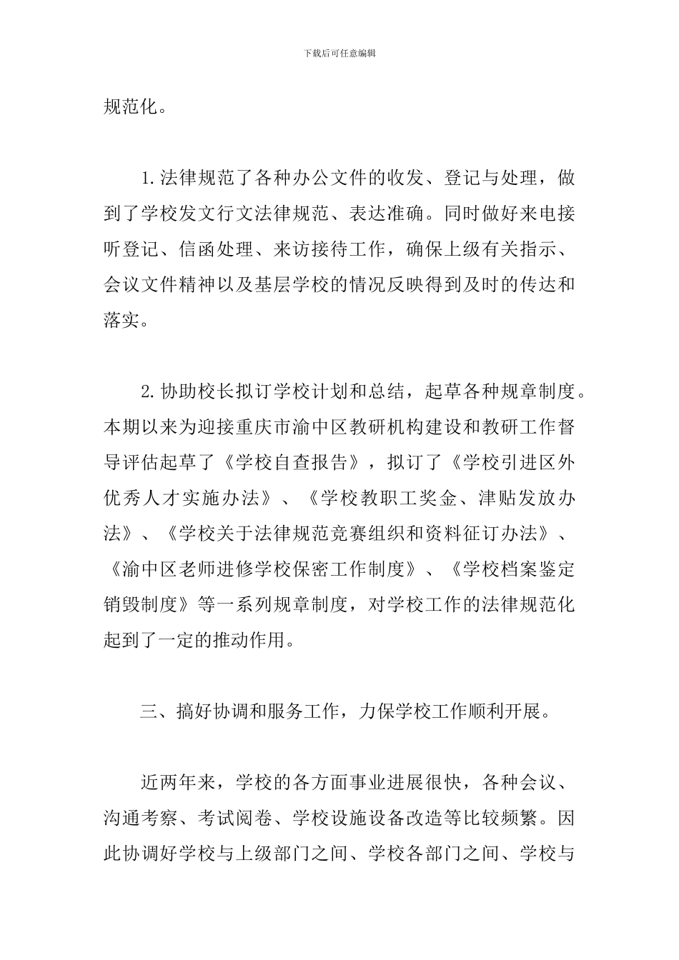 学校行政部年终工作总结_第2页