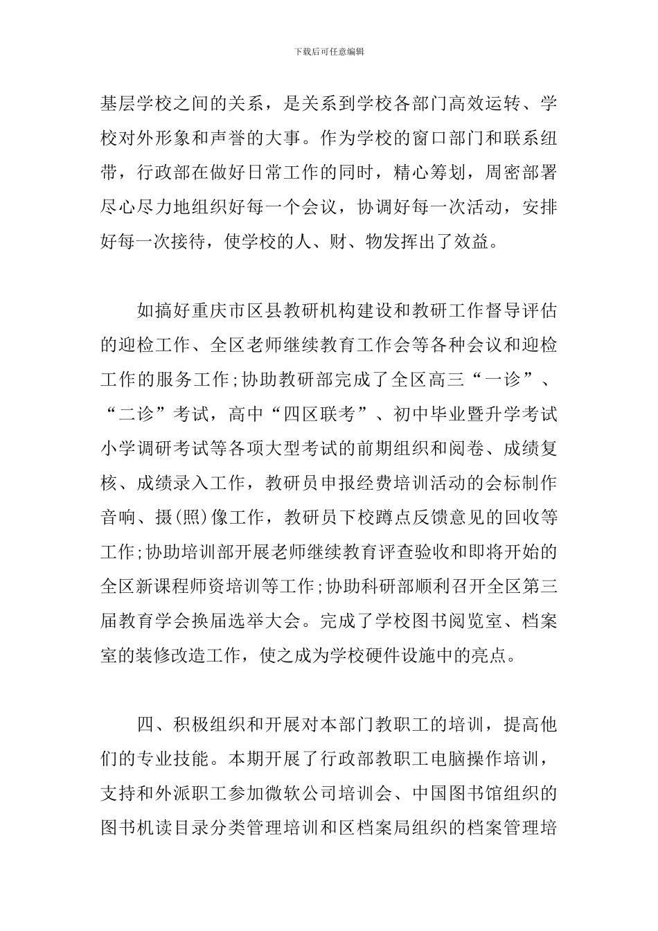 学校行政部年终工作总结_第3页