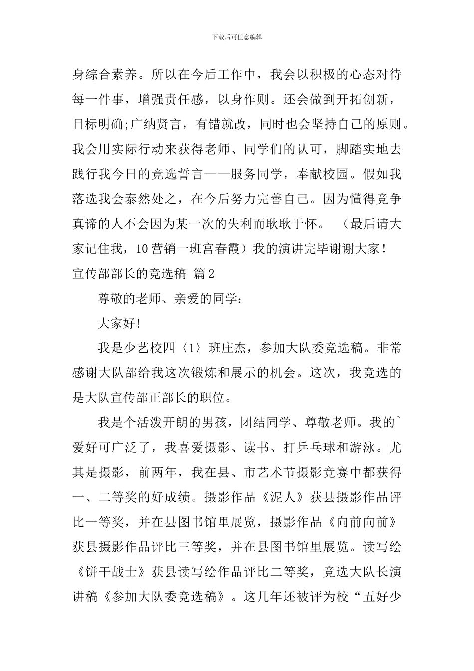 关于宣传部部长的竞选稿汇总五篇_第2页