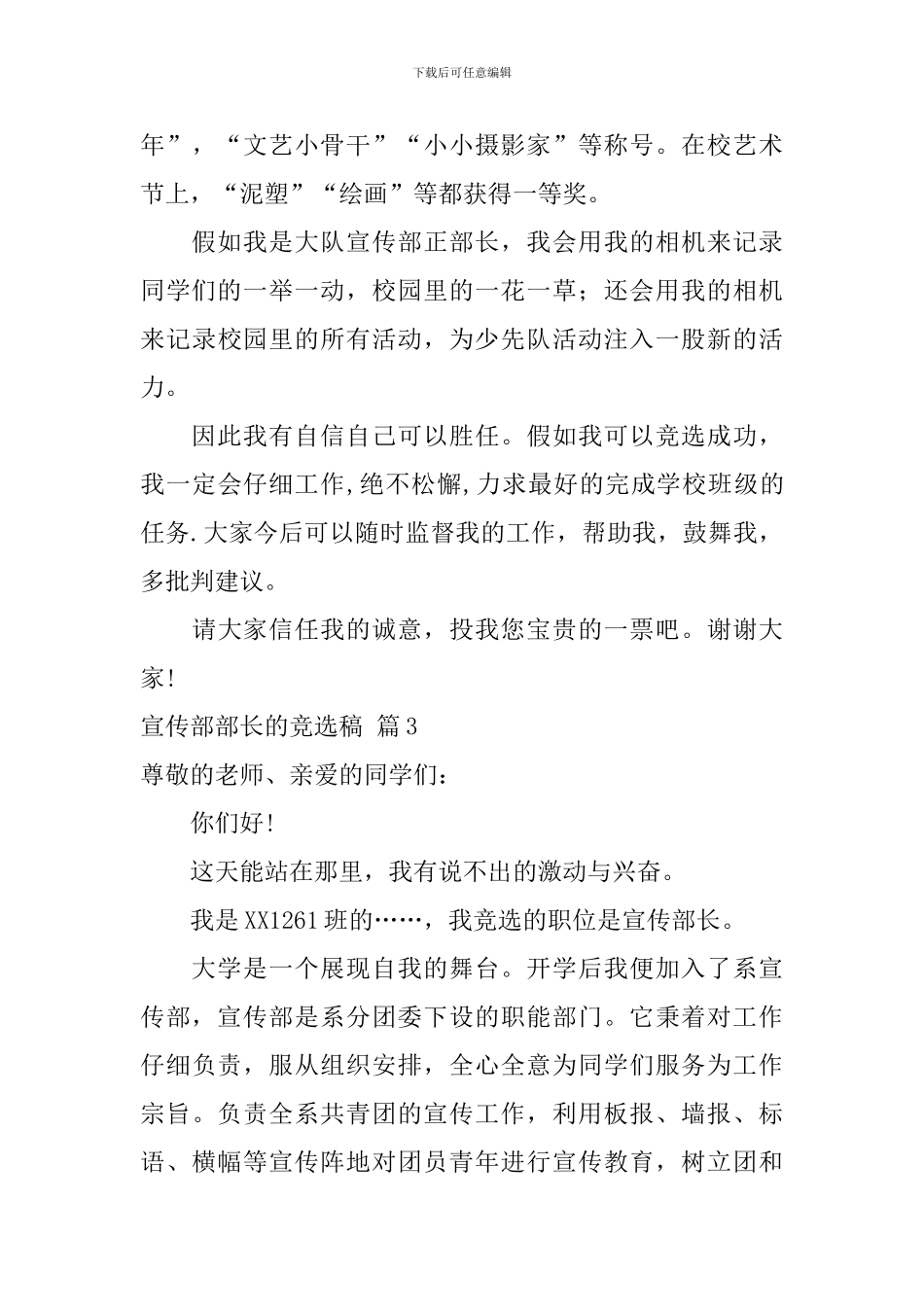 关于宣传部部长的竞选稿汇总五篇_第3页