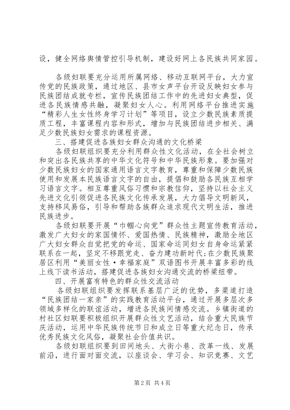 在妇联创建民族团结进步示范单位推进会议上的讲话发言_第2页