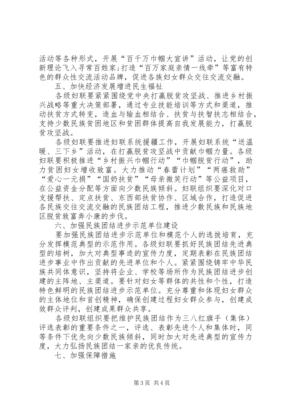 在妇联创建民族团结进步示范单位推进会议上的讲话发言_第3页
