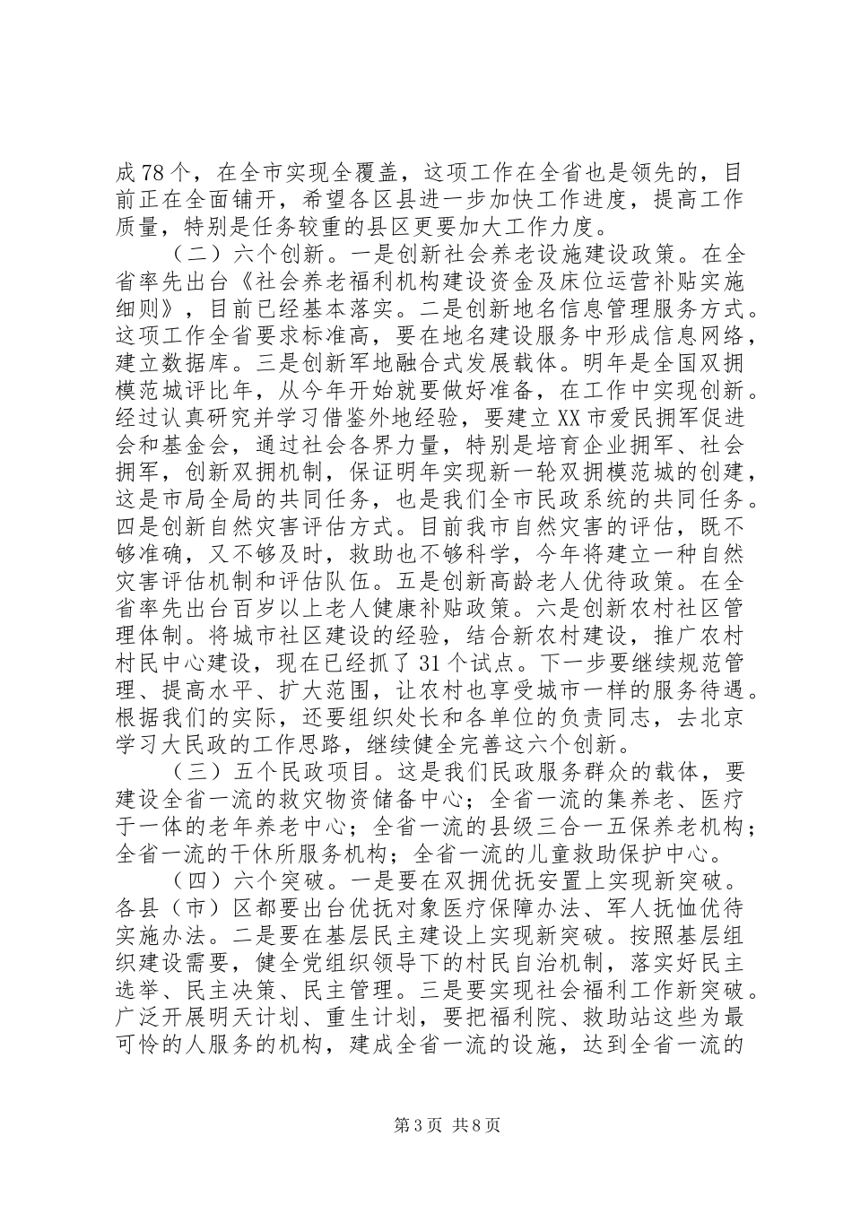 在民政局创先争优活动动员大会上的讲话发言_第3页