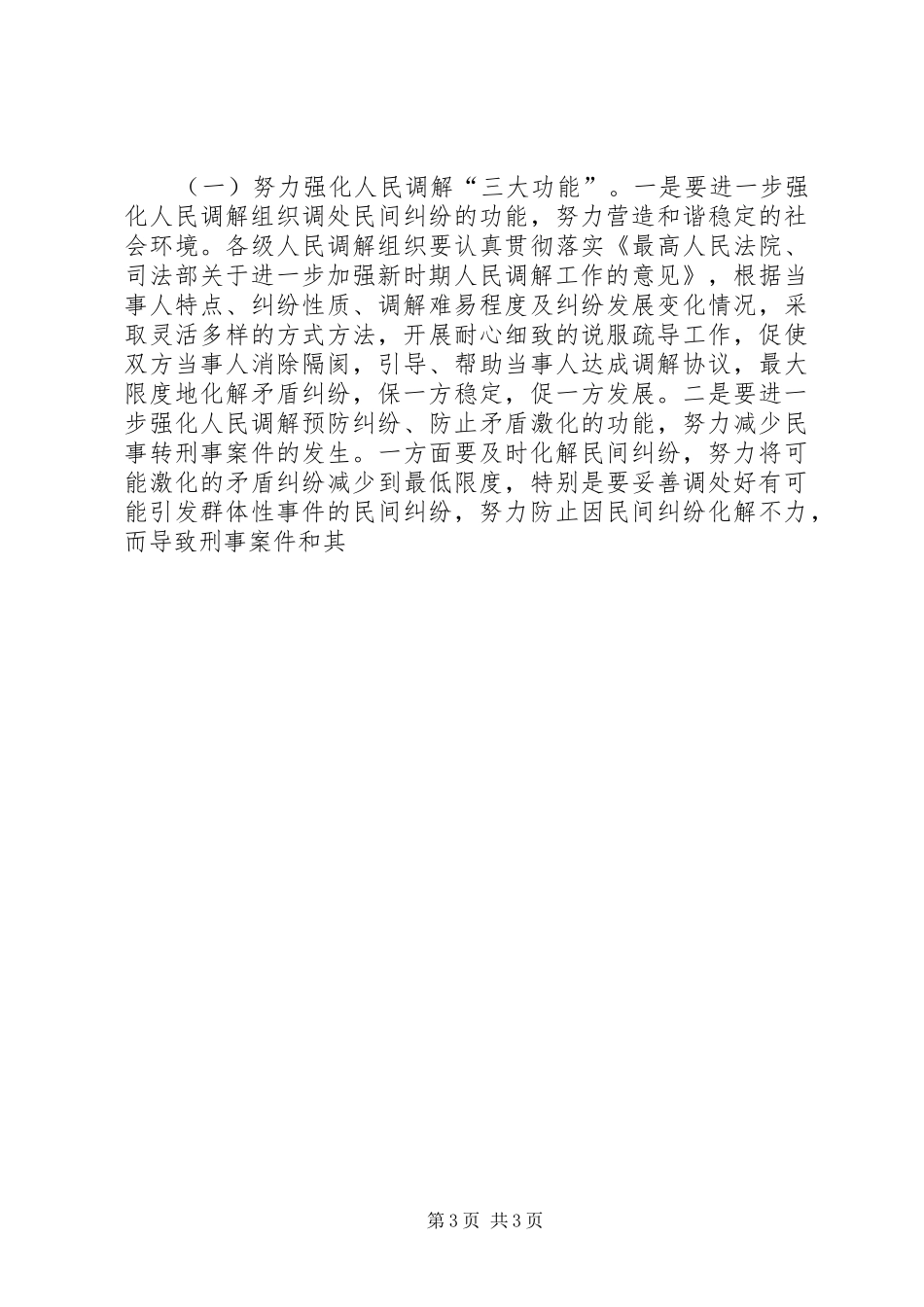 在全区人民调解工作培训会结束时的讲话发言_第3页
