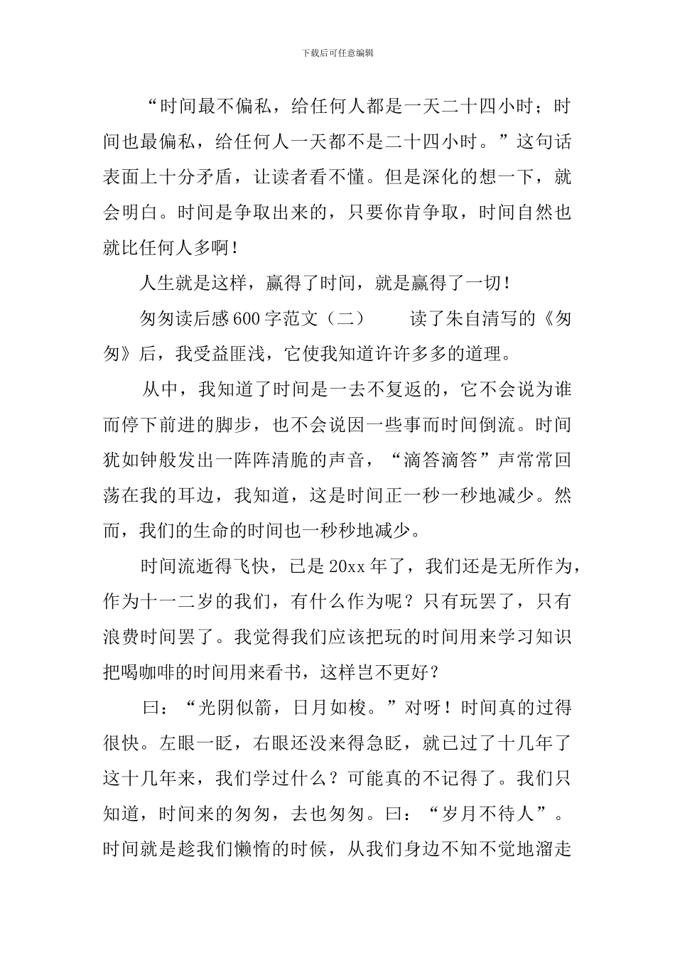 匆匆读后感600字范文_第2页