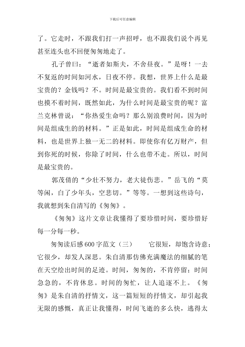 匆匆读后感600字范文_第3页