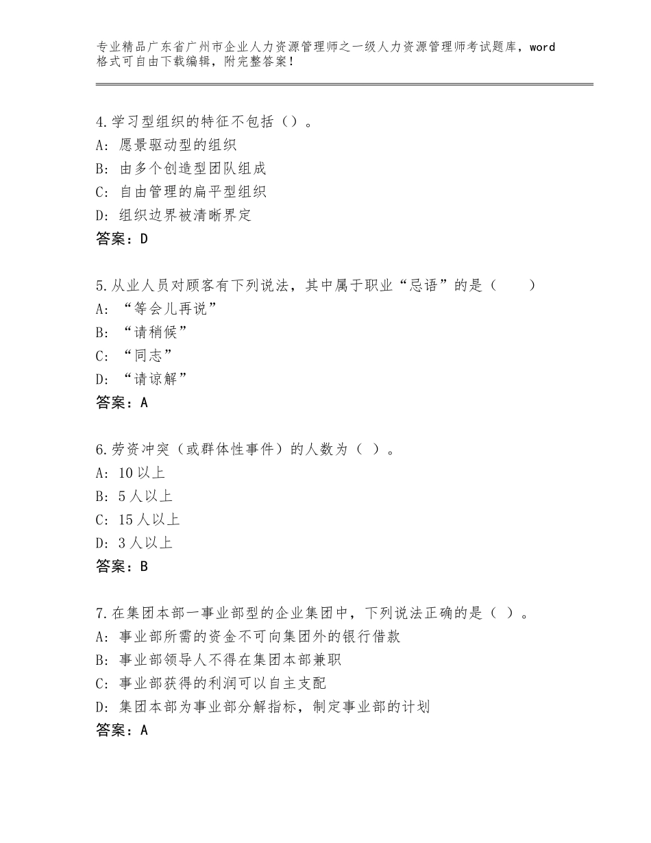 2024年广东省广州市企业人力资源管理师之一级人力资源管理师考试内部题库带答案（典型题）_第2页