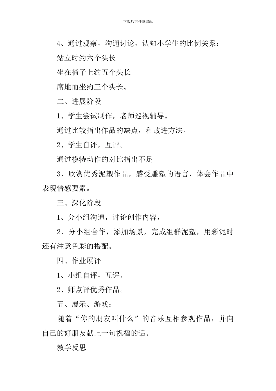 《我和小伙伴》教学设计_第2页