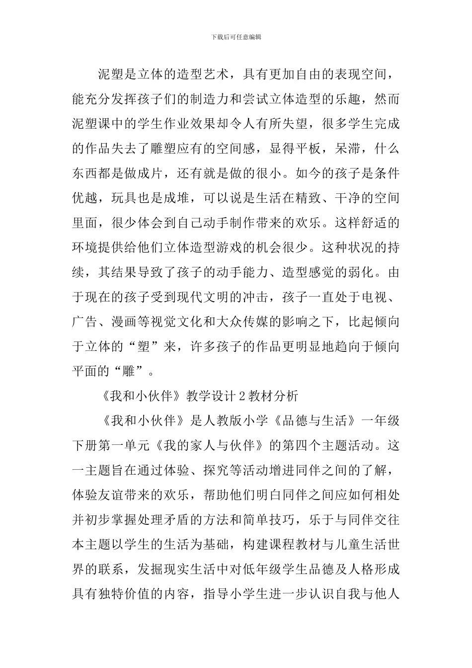 《我和小伙伴》教学设计_第3页