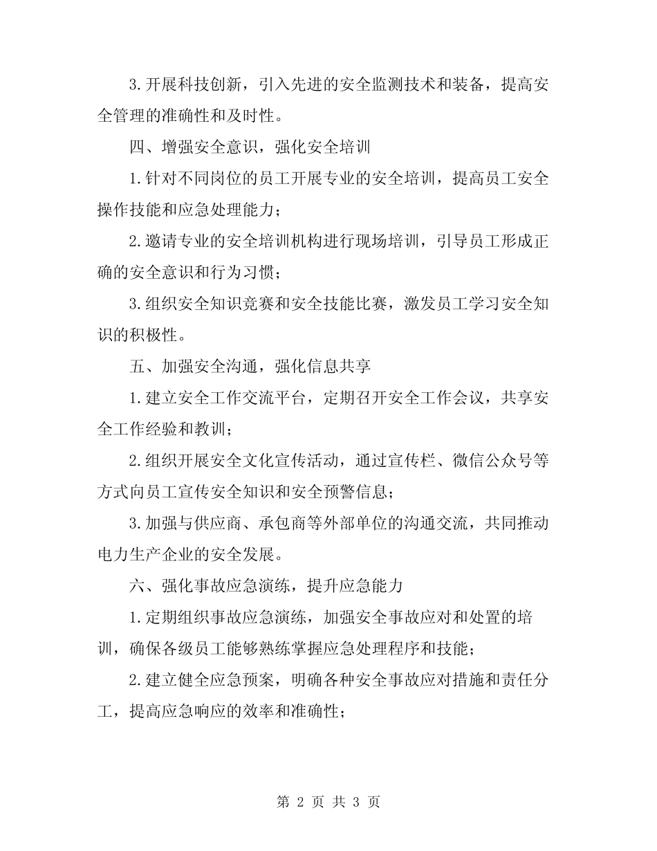 2024年电力生产企业安全教育原则 _第2页