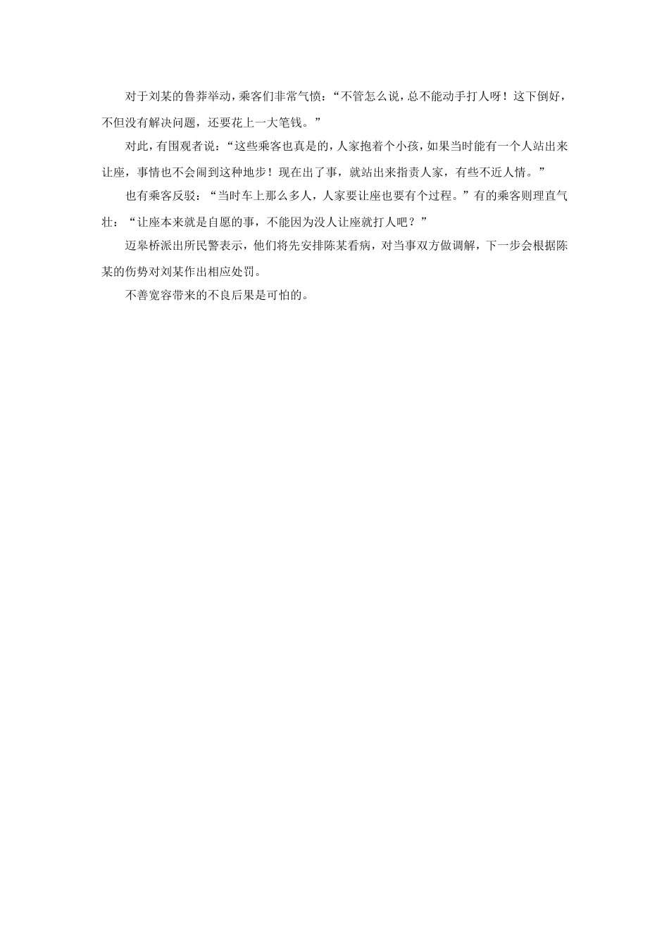 抱子无功--打人有罪_第2页