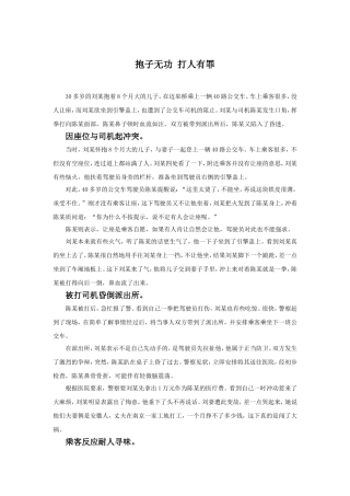 抱子无功--打人有罪