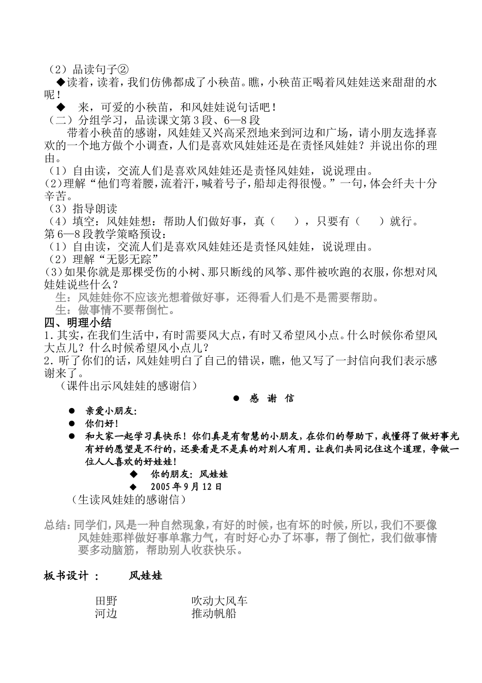 《风娃娃》教学设计_第2页