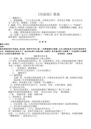 《风娃娃》教学设计