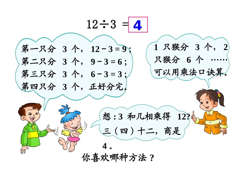 用1～6的乘法口诀求商》参考课件_第3页