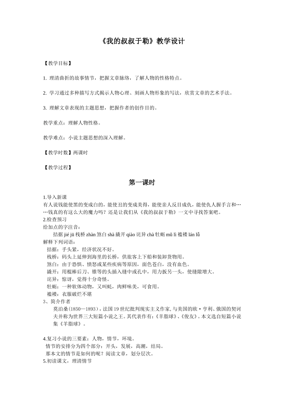 我的叔叔于勒_第1页