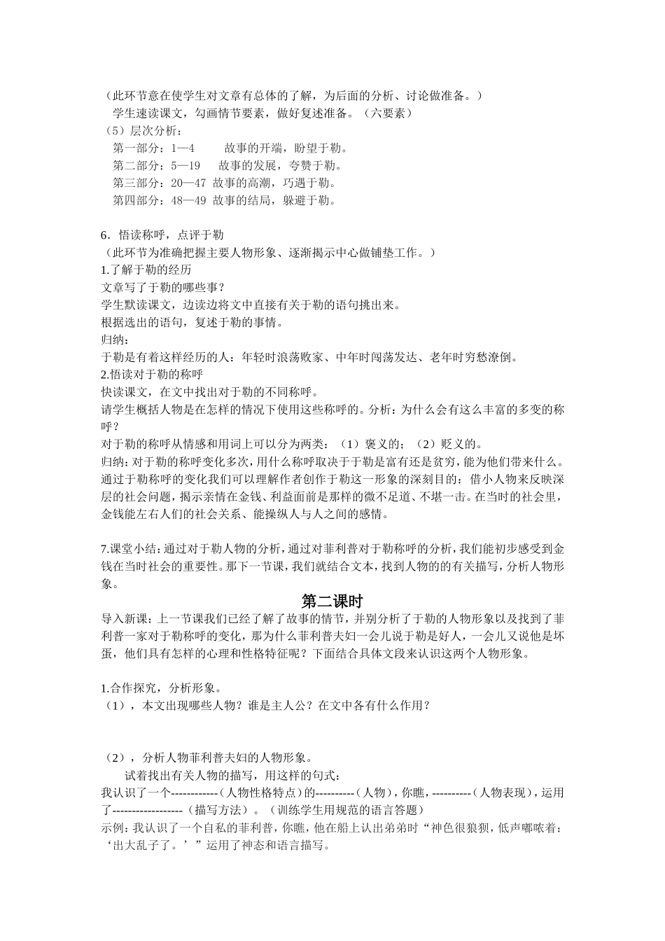 我的叔叔于勒_第2页