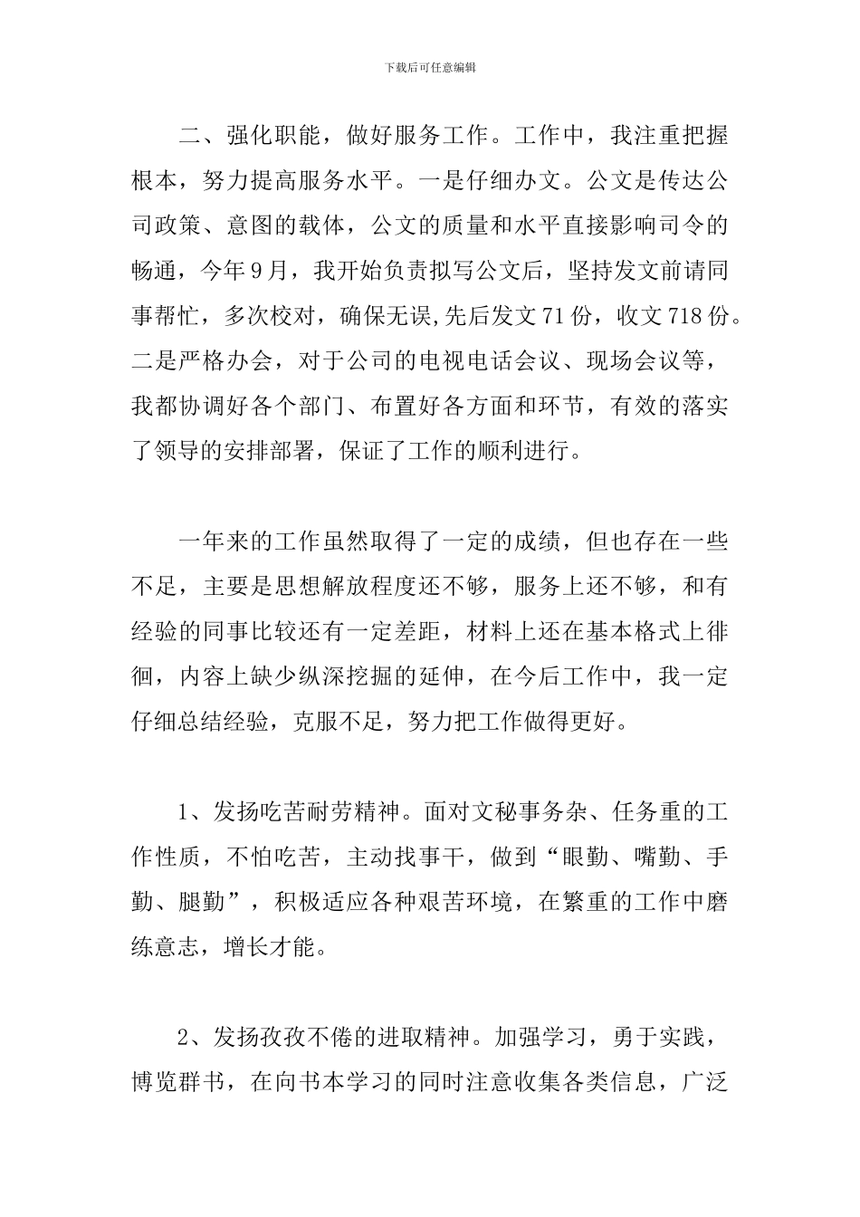 综合管理部工作思路范本_第2页