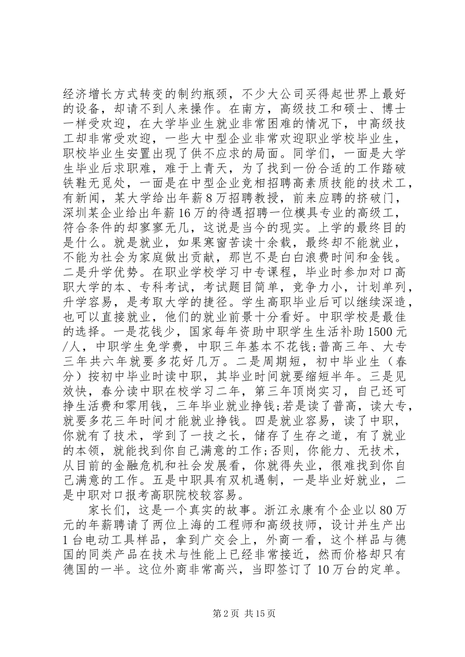 校长在招生工作会上的讲话发言_第2页