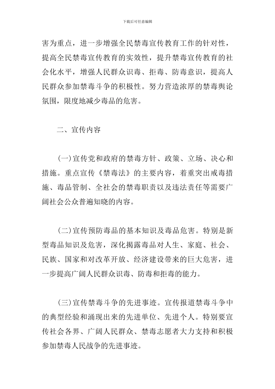 社区禁毒宣传工作计划_第2页