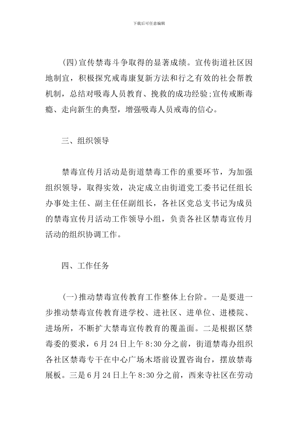 社区禁毒宣传工作计划_第3页