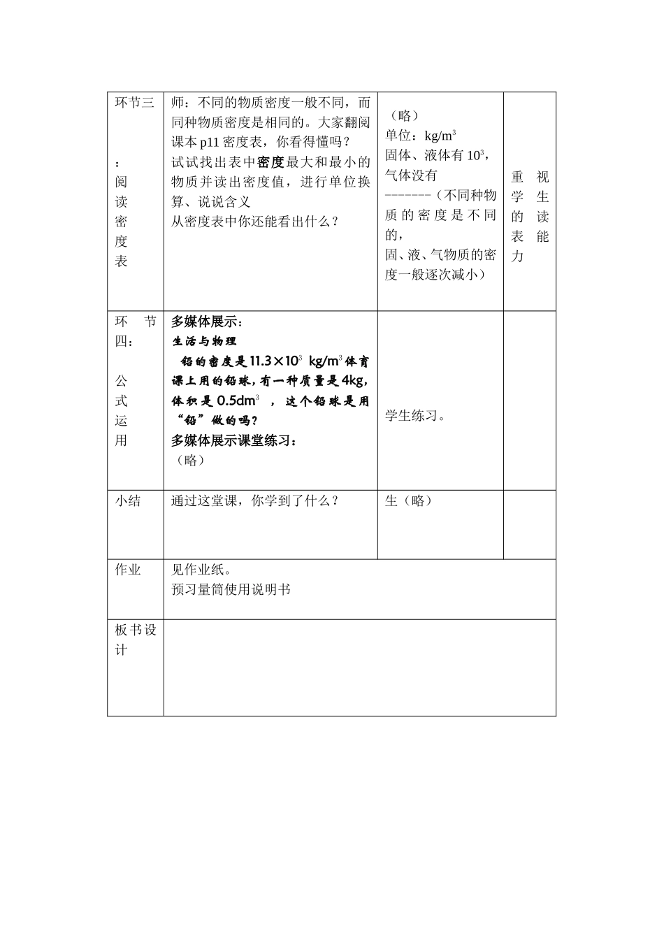 物质的密度第二课时教案_第3页
