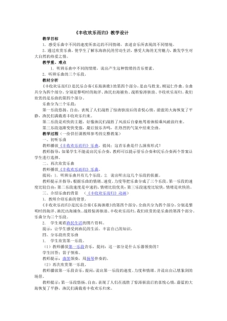 《丰收欢乐而归》教学设计