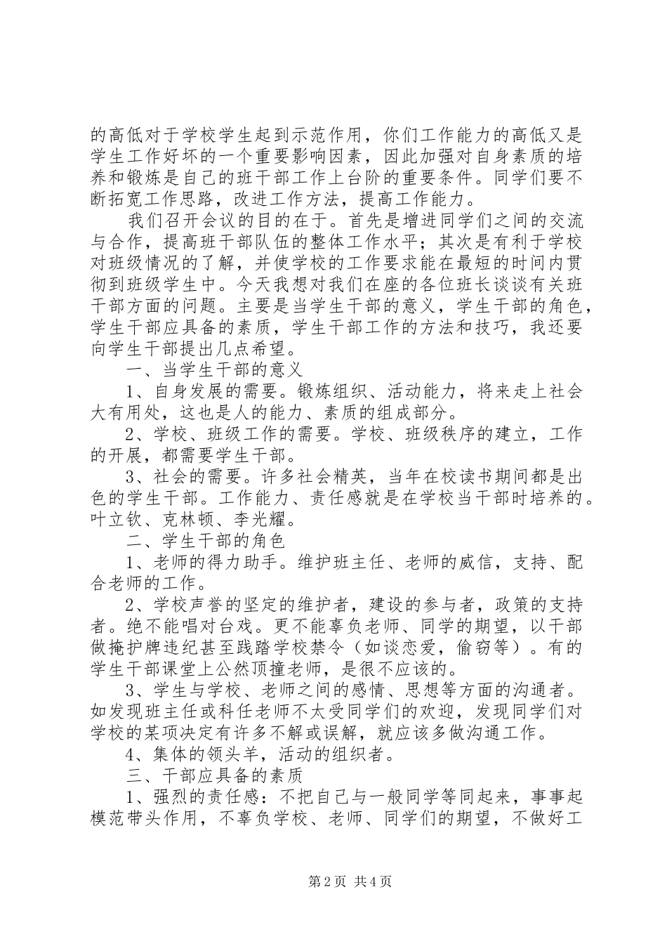 中学干部座谈会上的讲话发言_第2页